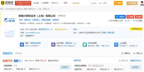 攜程回港上市 技術(shù)開發(fā)驅(qū)動(dòng)下的千億市值藍(lán)圖